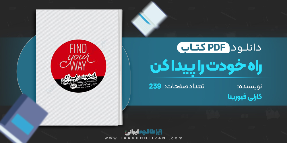 کتاب راه خودت را پیدا کن