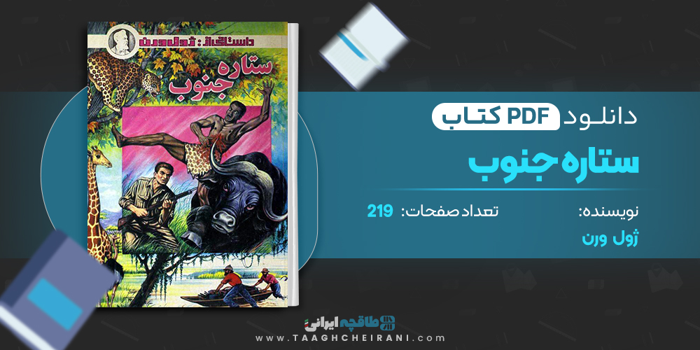کتاب ستاره جنوب