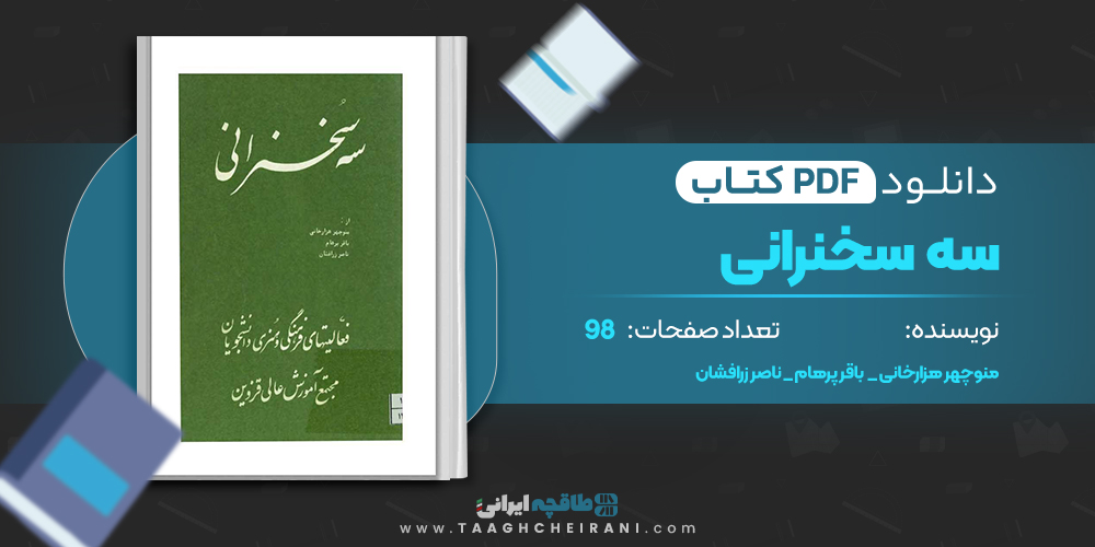 کتاب سه سخنرانی