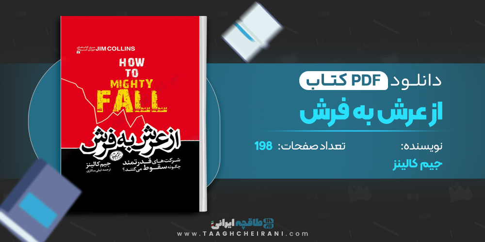 کتاب از عرش به فرش