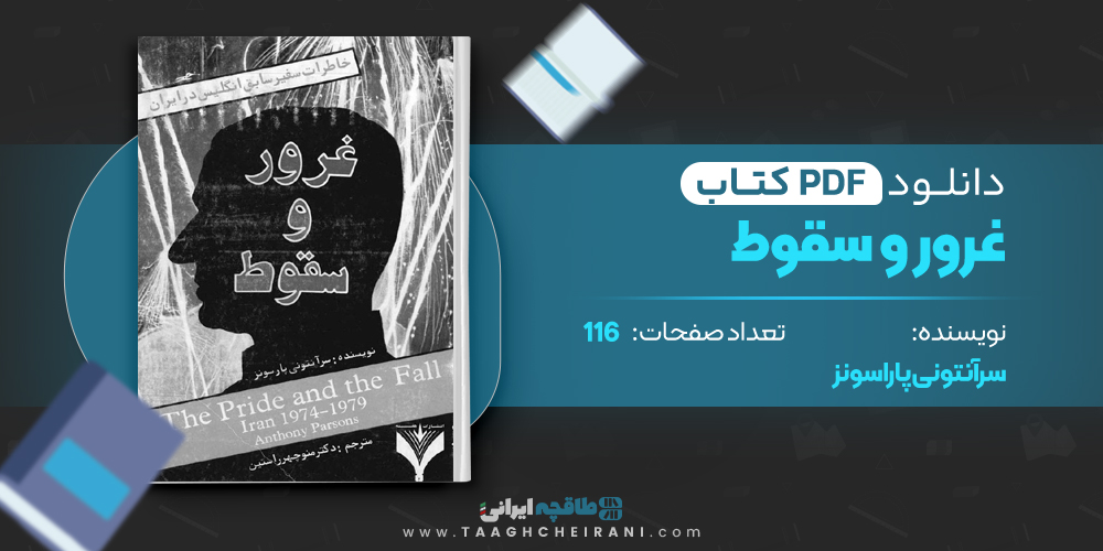 کتاب غرور و سقوط سر آنتونی پارسونز