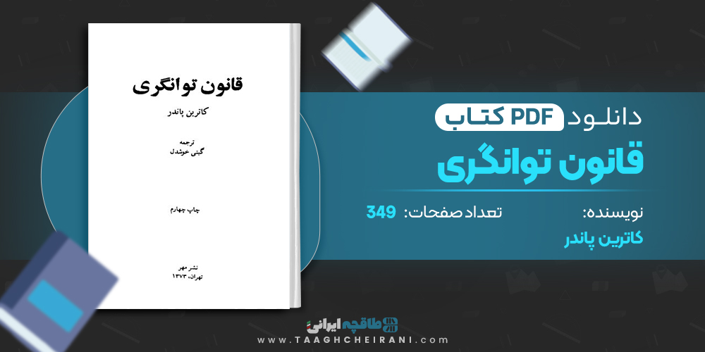کتاب قانون توانگری