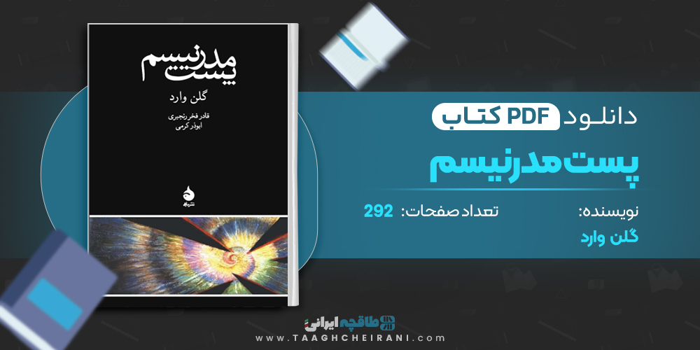 کتاب پست مدرنیسم