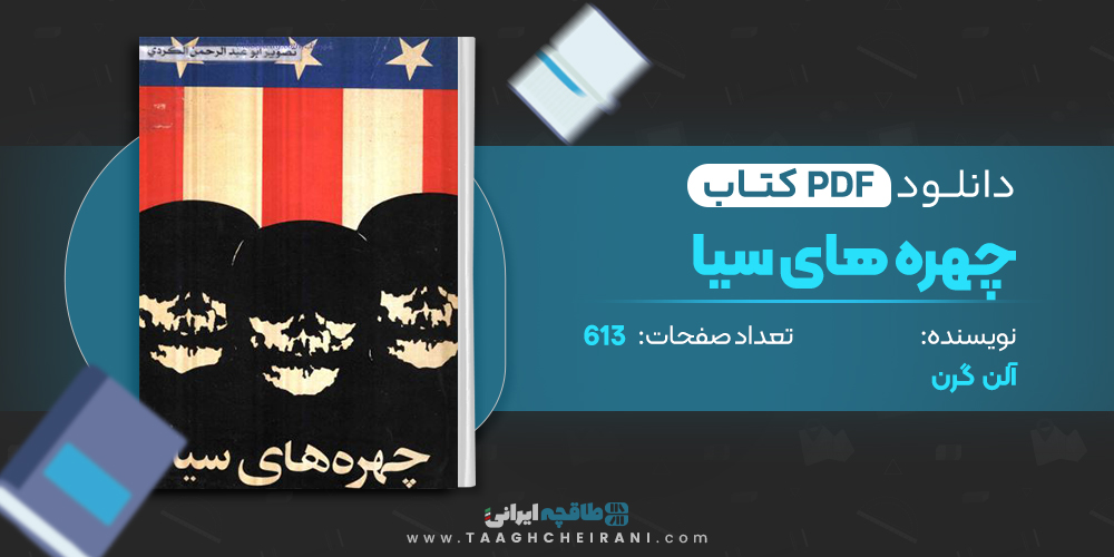 کتاب چهره های سیا