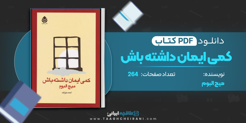 کتاب کمی ایمان داشته باش