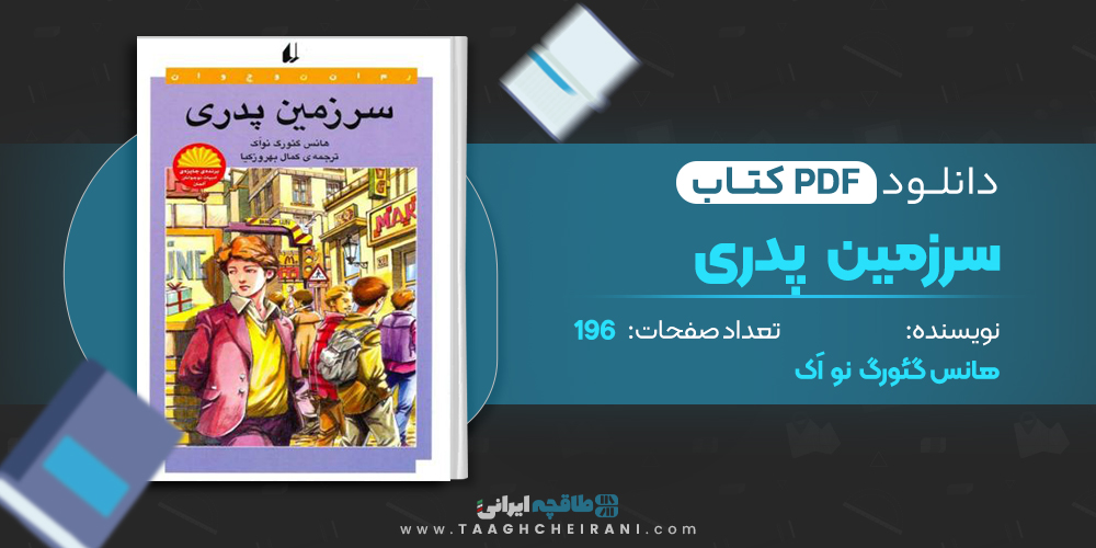 کتاب سرزمین پدری