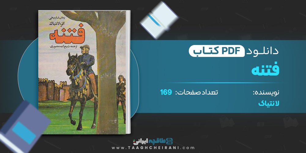 کتاب فتنه 