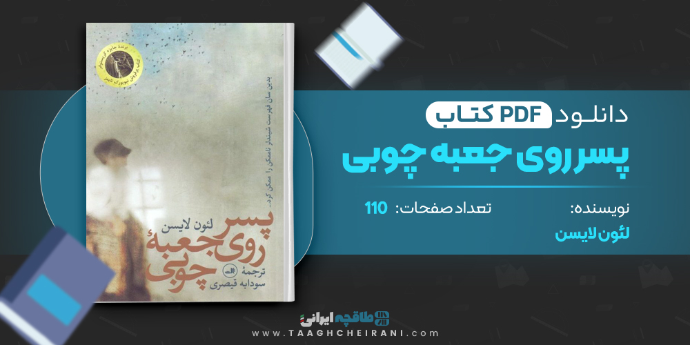 کتاب پسر روی جعبه چوبی 