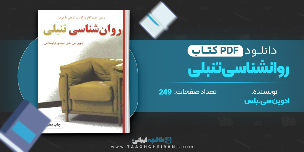  کتاب روانشناسی تنبلی