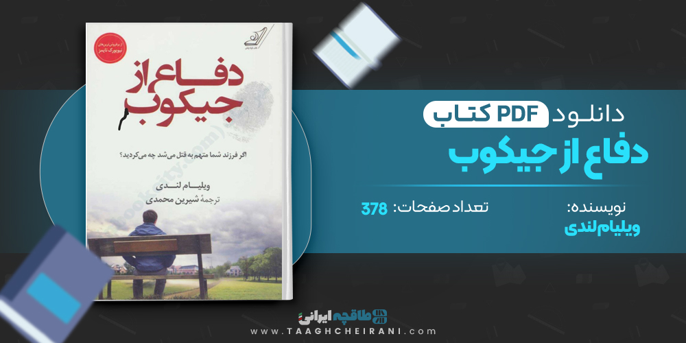 کتاب دفاع از جیکوب