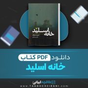 دانلود کتاب خانه اسلید دیوید میچل ترجمه نادر قبله ای 255 صفحه 📘 PDF
