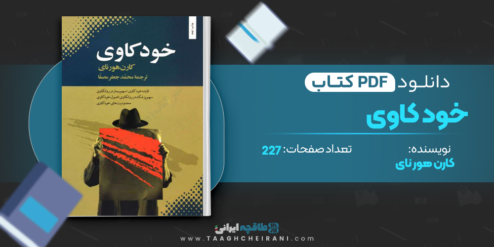  کتاب خود کاوی 