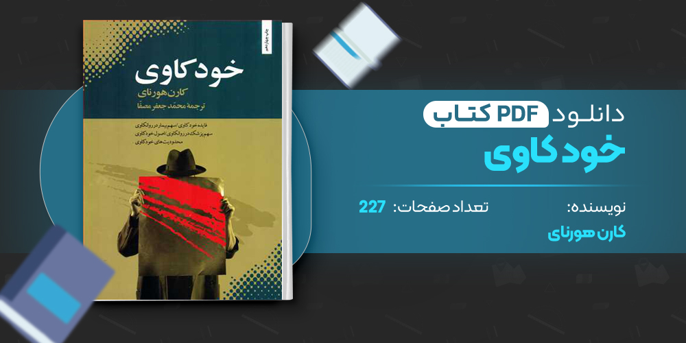 کتاب خودکاوی