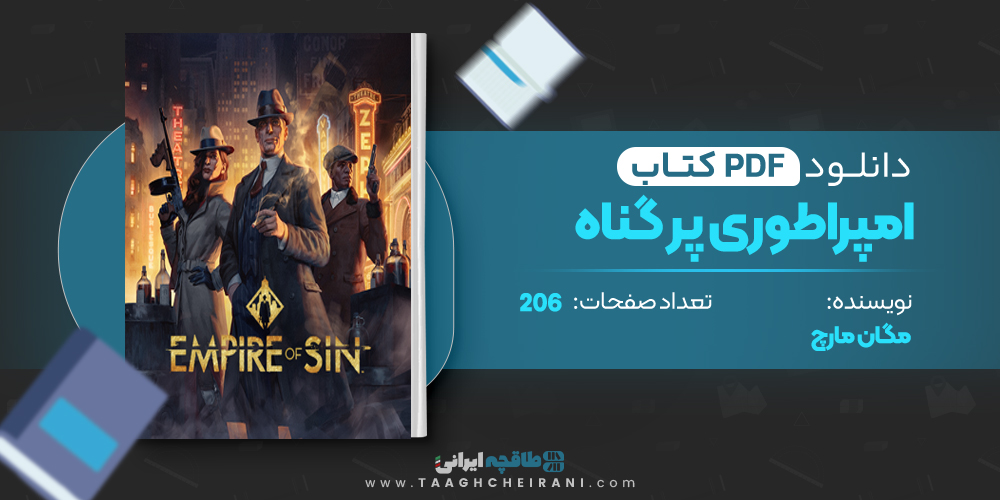 کتاب امپراطوری پر گناه