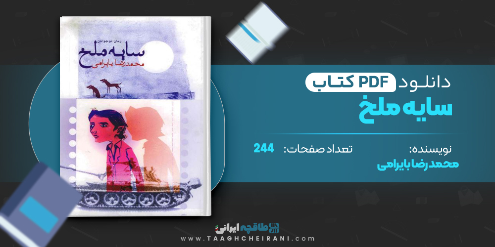  کتاب سایه ملخ