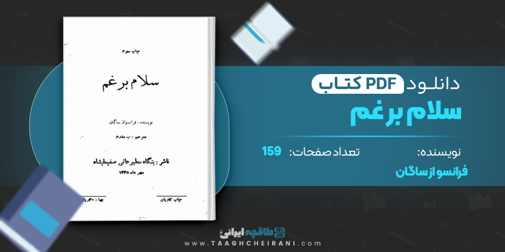 کتاب سلام بر غم