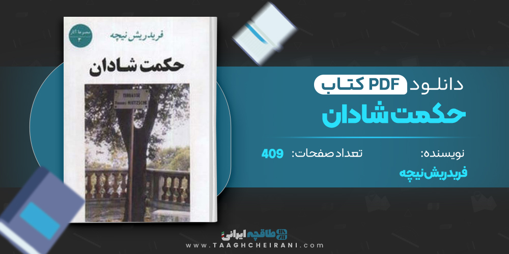 کتاب حکمت شادان