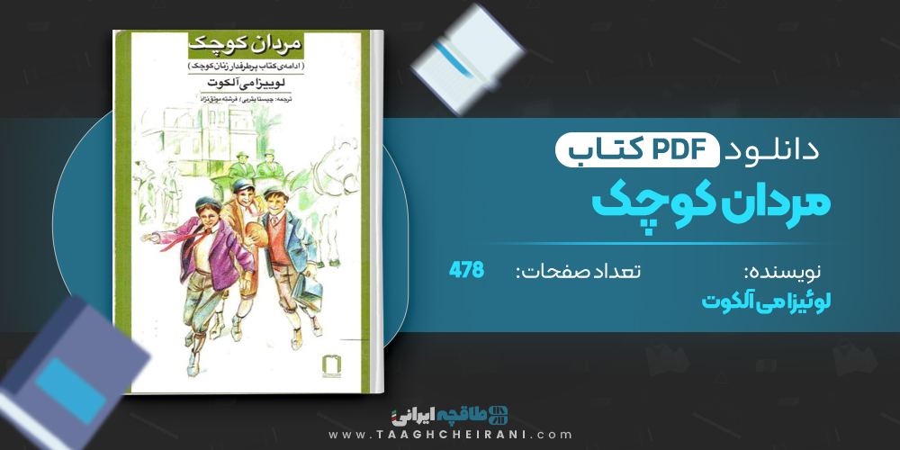  کتاب مردان کوچک