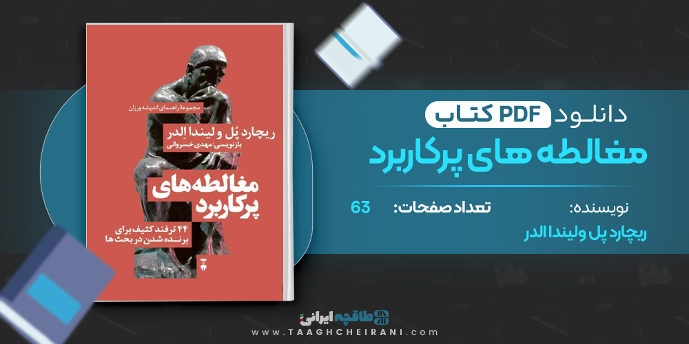  کتاب مغالطه های پر کاربرد 