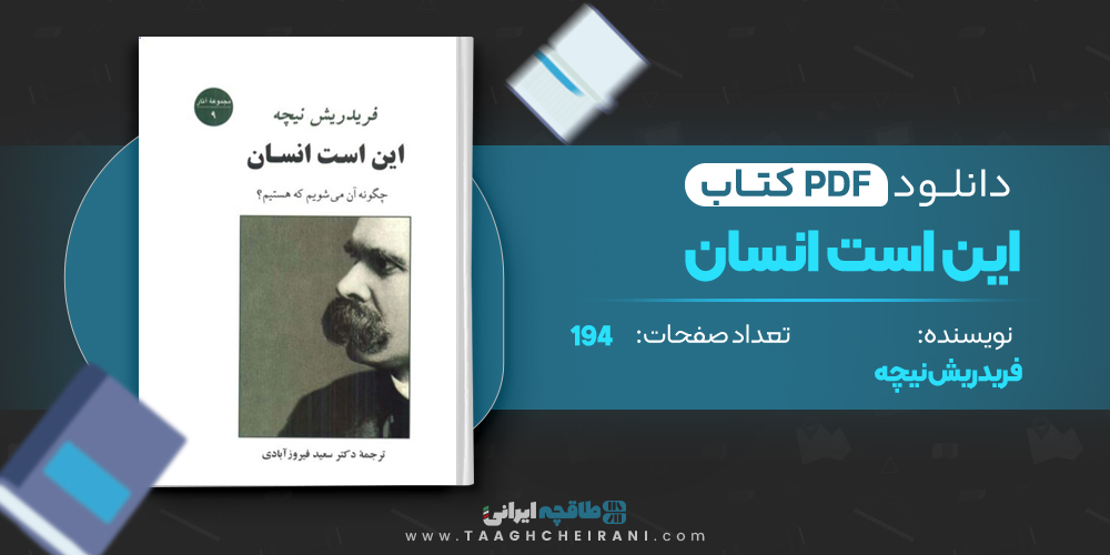 کتاب این است انسان 