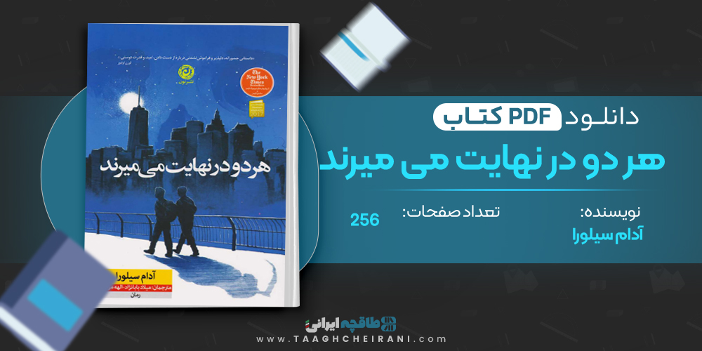  کتاب هر دو در نهایت می میرند