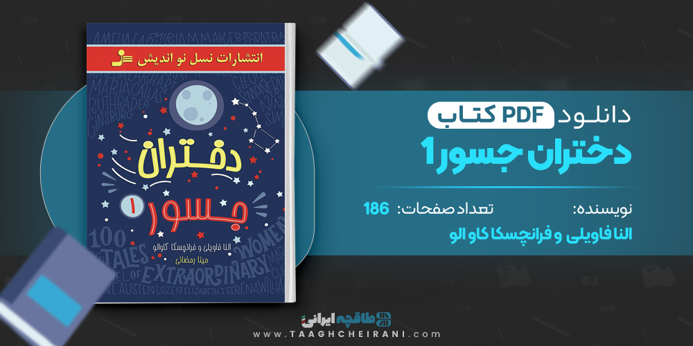 دختران جسور جلد 1