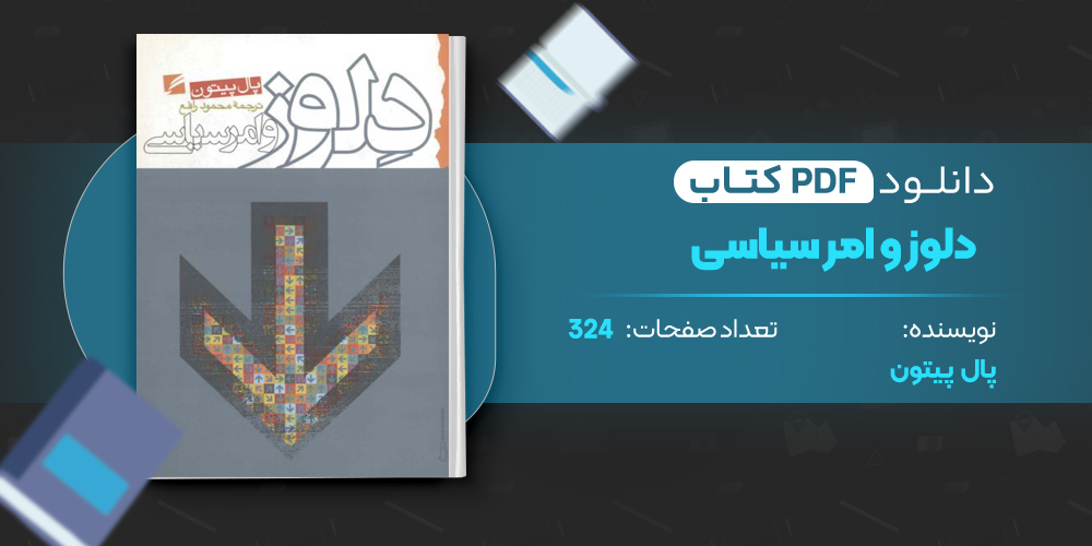 کتاب دلوز و امر سیاسی