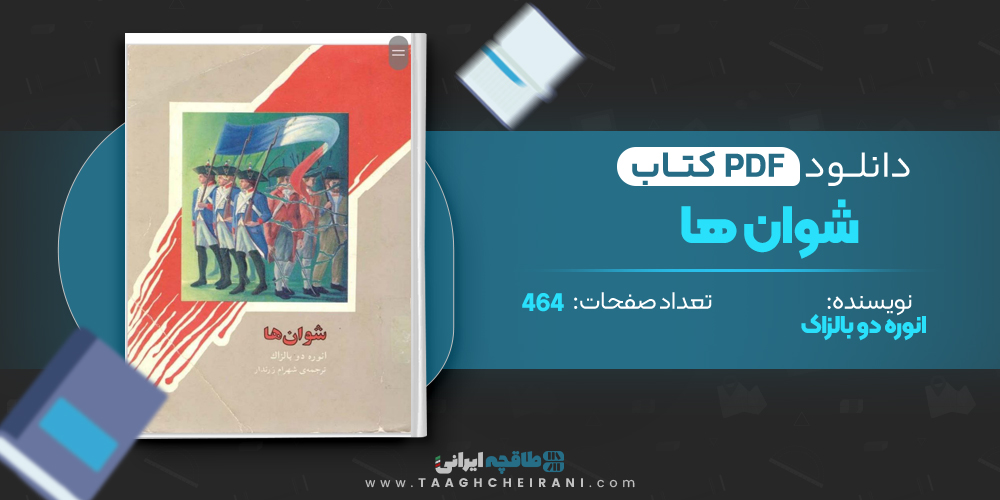 کتاب شوان ها