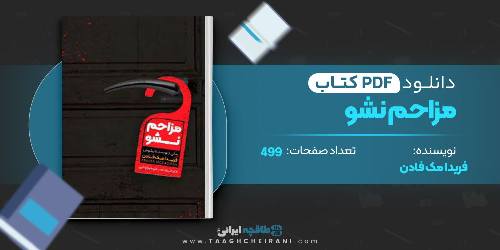  کتاب مزاحم نشو