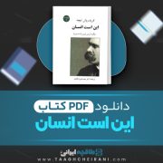دانلود کتاب این است انسان فریدریش نیچه ترجمه دکتر سعید فیروز آبادی 194 صفحه 📘 PDF