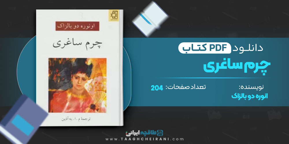 کتاب چرم ساغری