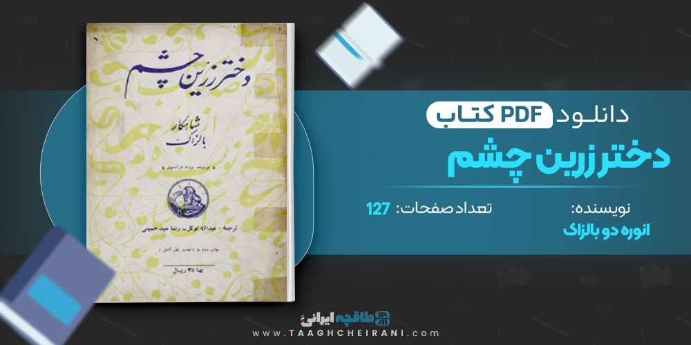 کتاب دختر زرین چشم