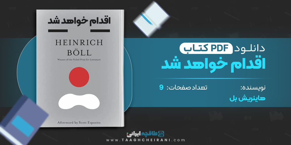 کتاب اقدام خواهد شد