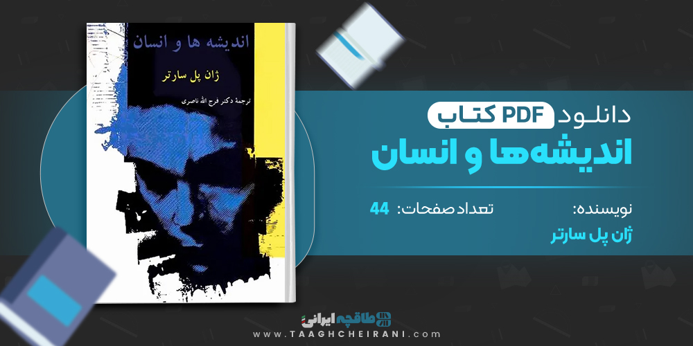 کتاب اندیشه ها و انسان