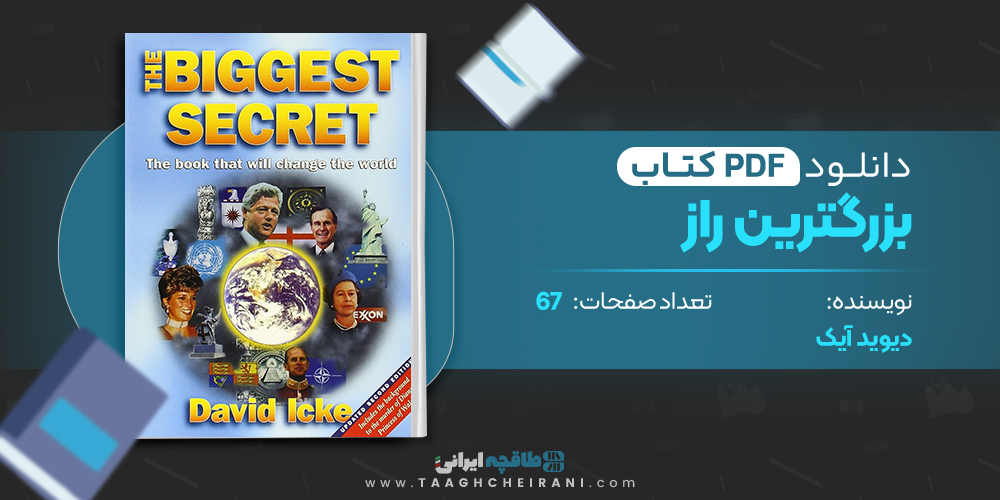 کتاب بزرگترین راز