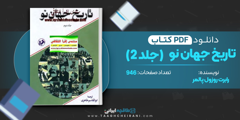  کتاب تاریخ جهان نو