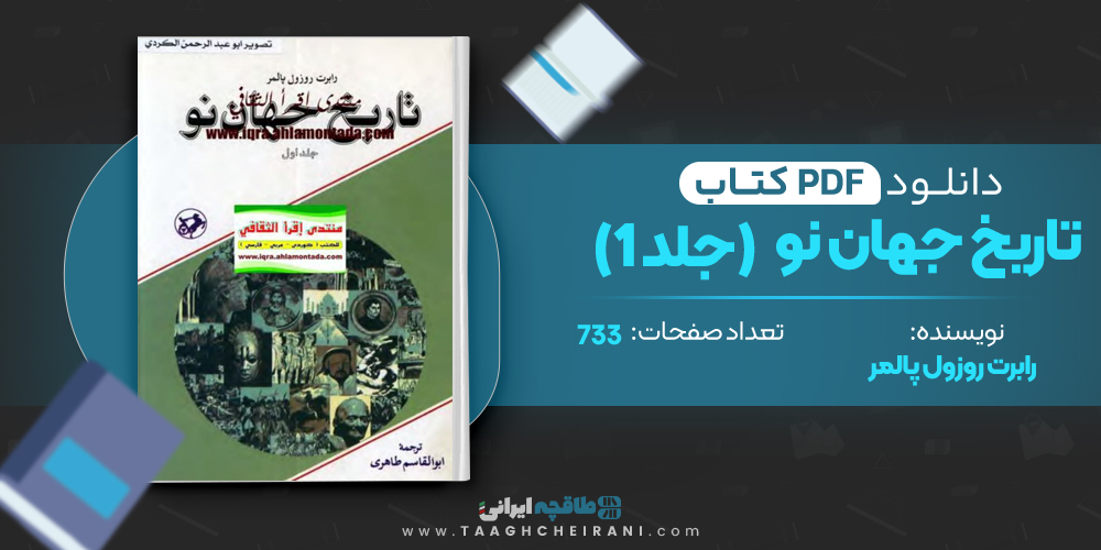 دانلود کتاب تاریخ جهان نو