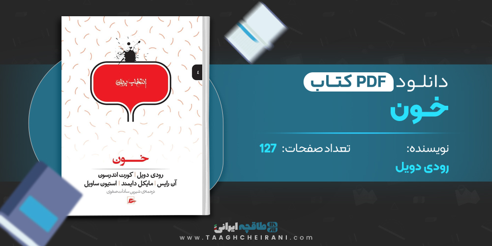 کتاب خون