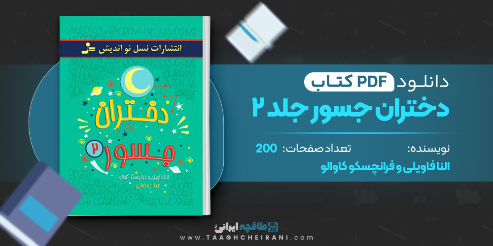 دختران جسور جلد ۲