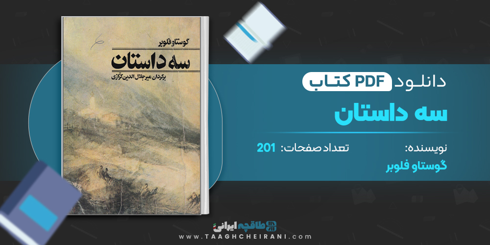 کتاب سه داستان