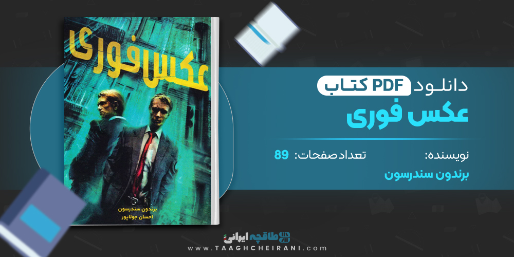 کتاب عکس فوری