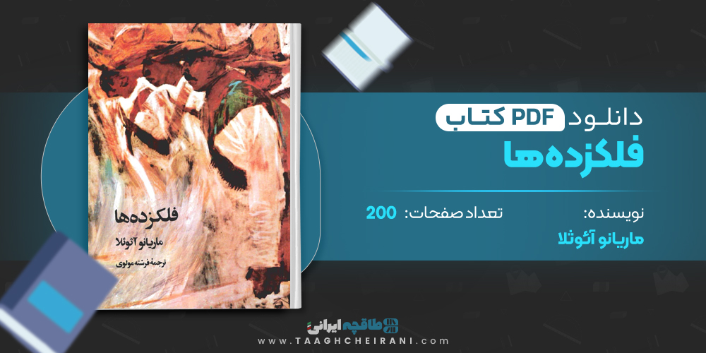 کتاب فلکزده ها