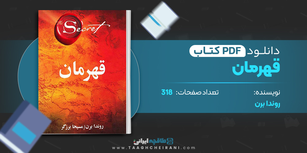 کتاب قهرمان