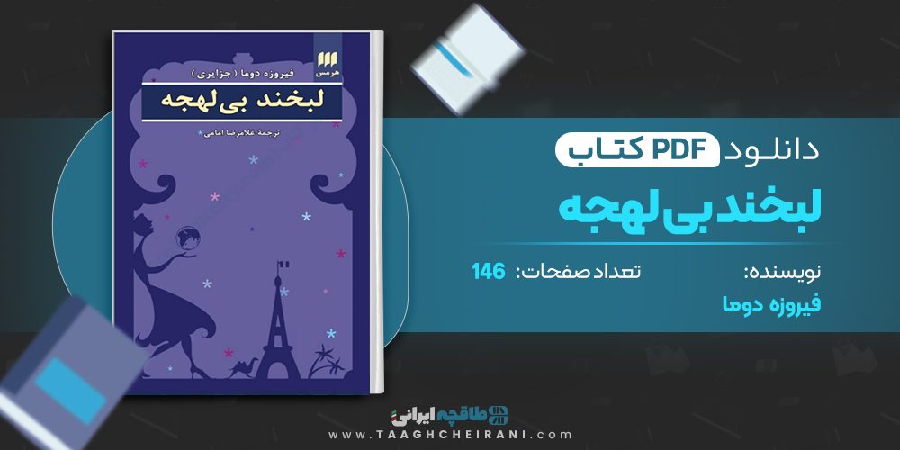 کتاب لبخند بی لهجه