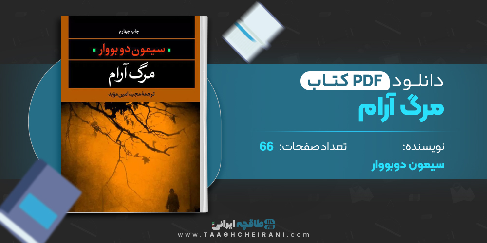 کتاب مرگ آرام
