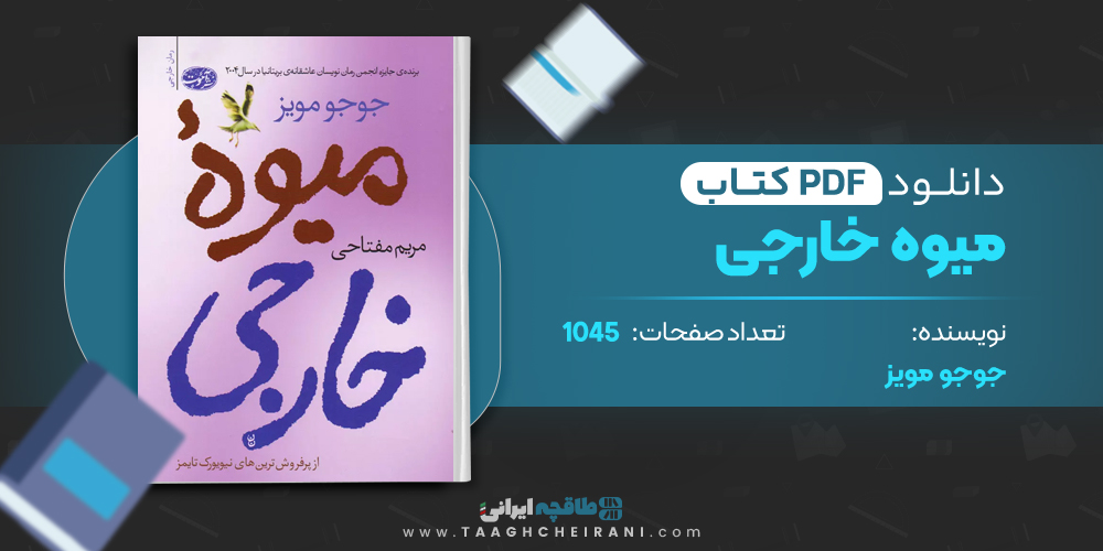 کتاب میوه خارجی