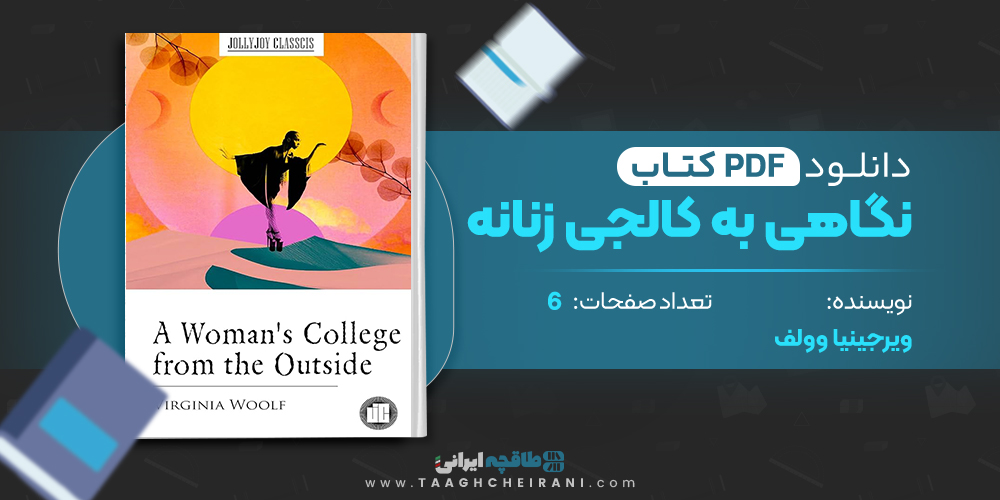 کتاب نگاهی به کالجی زنانه