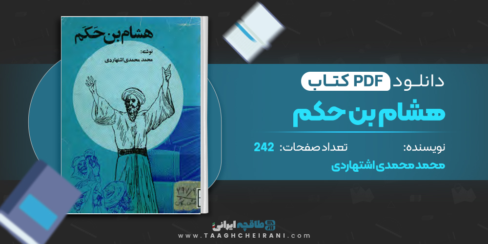کتاب هشام بن حکم