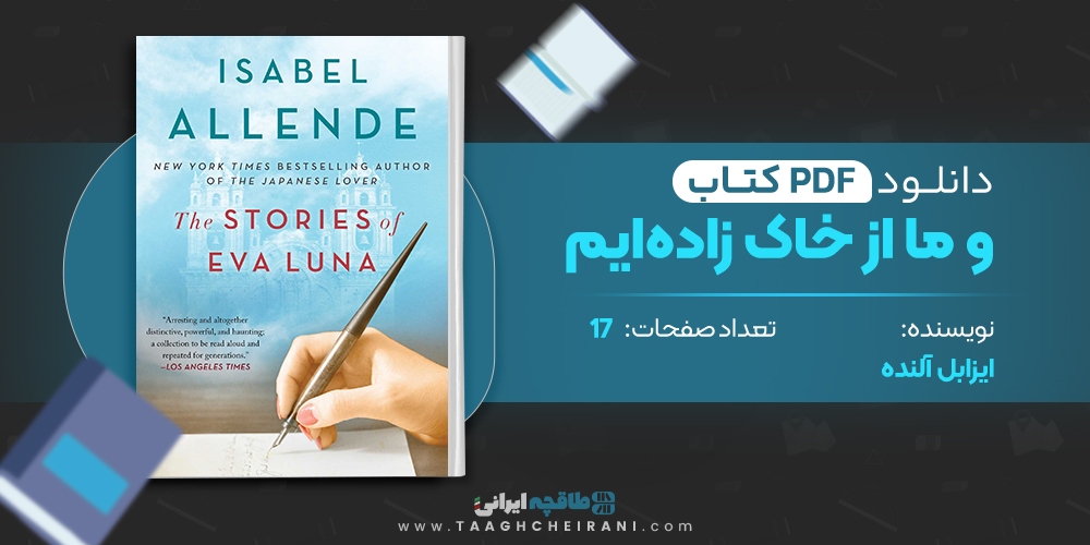 کتاب و ما از خاک زاده ایم