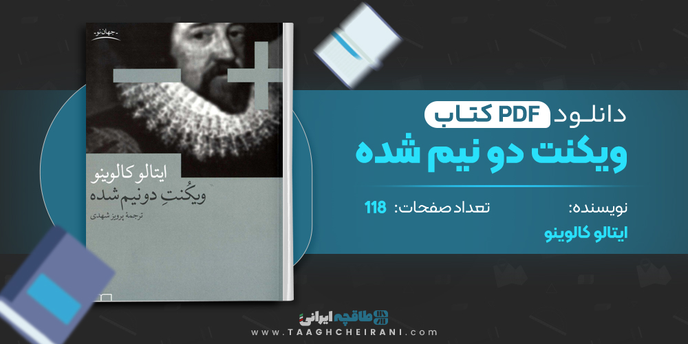 کتاب ویکنت دو نیم شده
